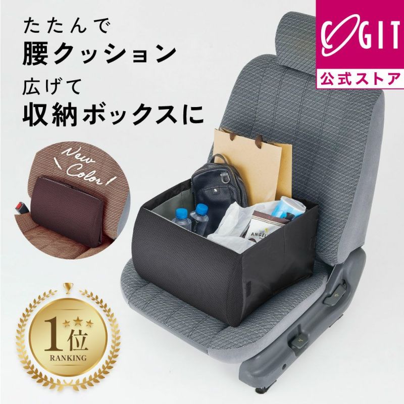 ママの車用収納BOX