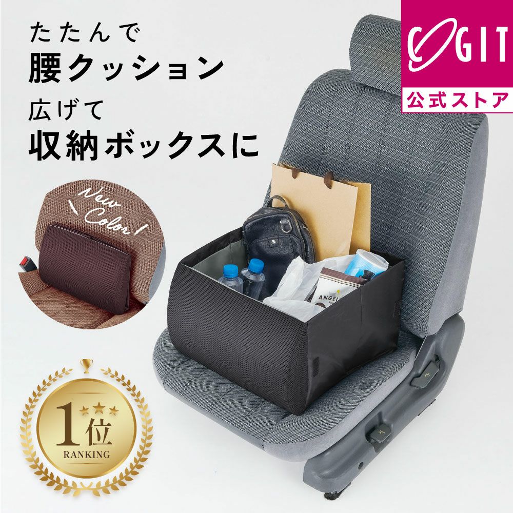 ママの車用収納BOX