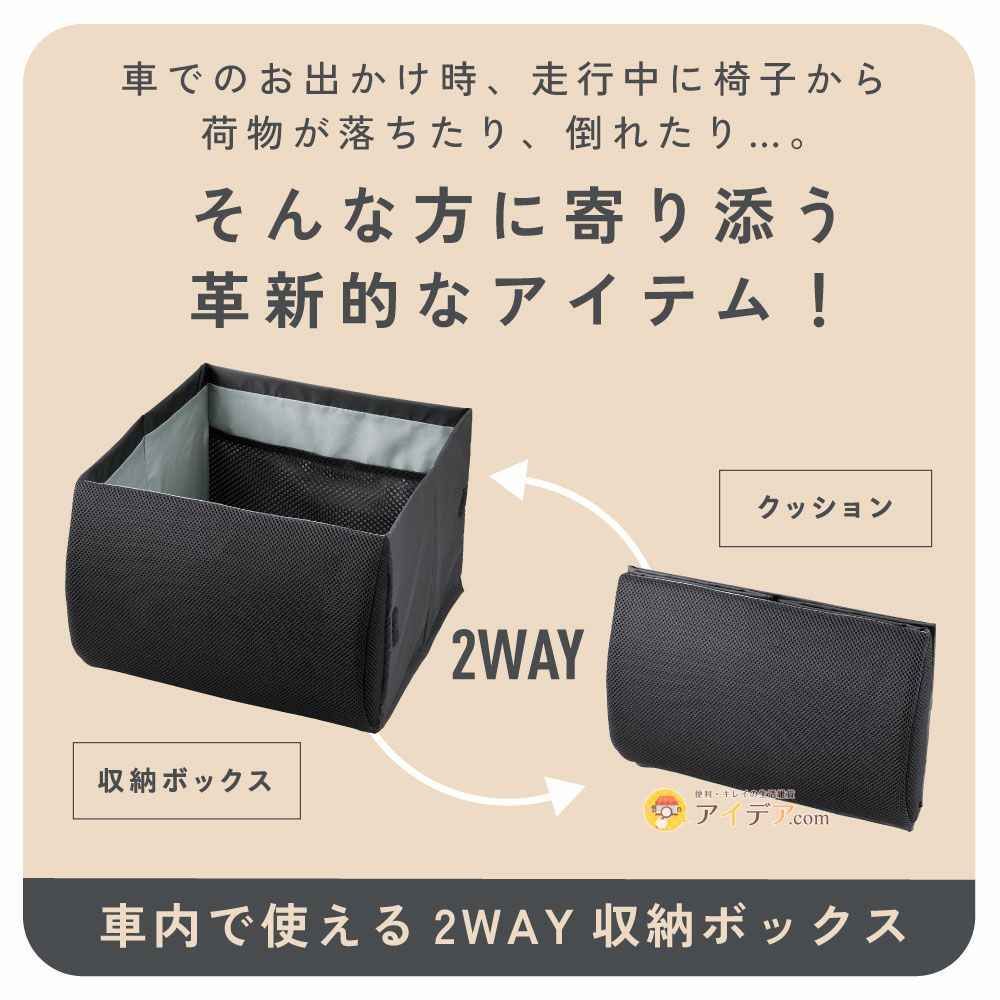 ママの車用収納BOX