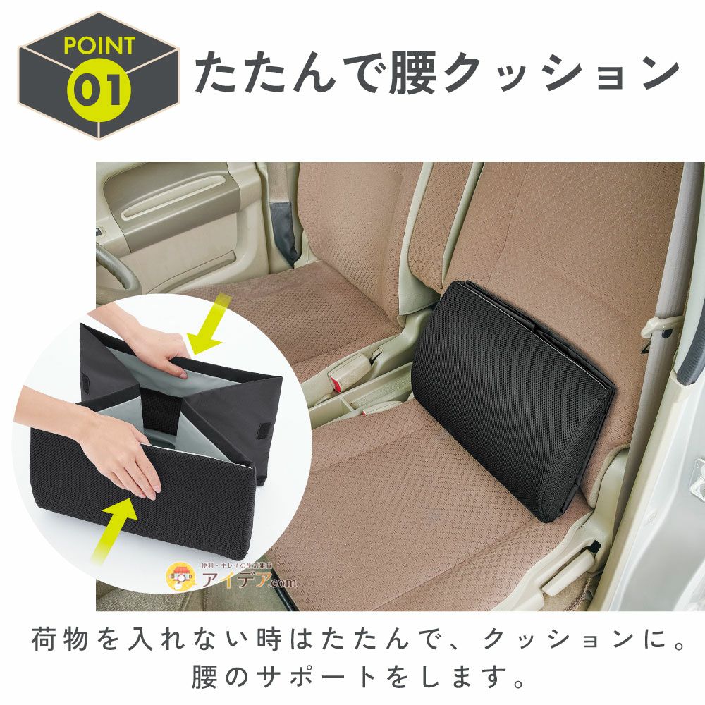 車荷物運ぶ急ブレーキ倒れない荷物の転落防止！シートボックス腰クッション[コジット]買物車収納