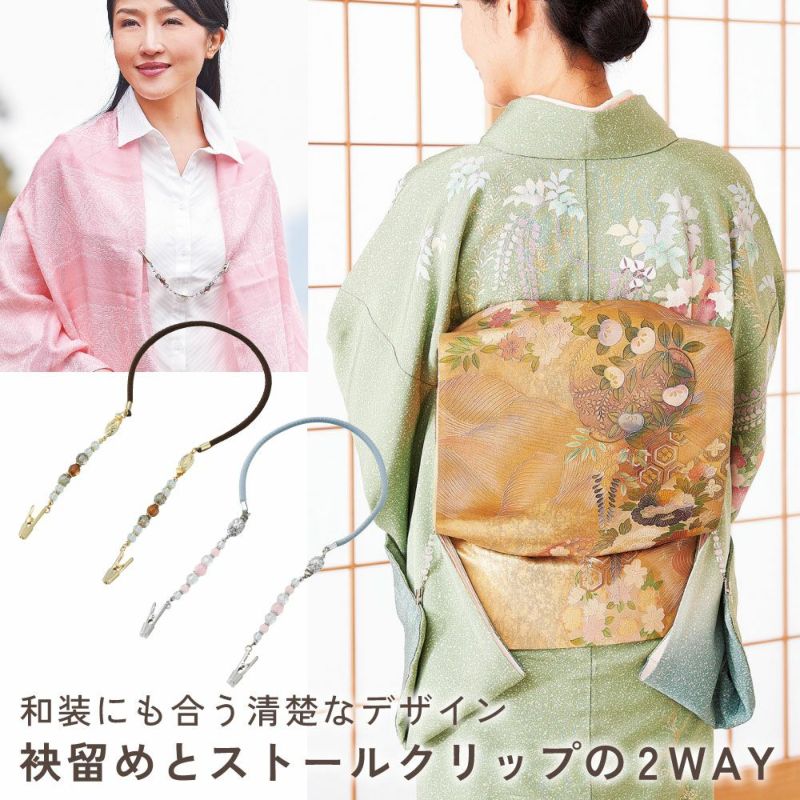 袂留めにもなるストールクリップ