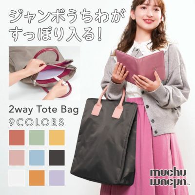 コジット 2way コレクション バッグ イン