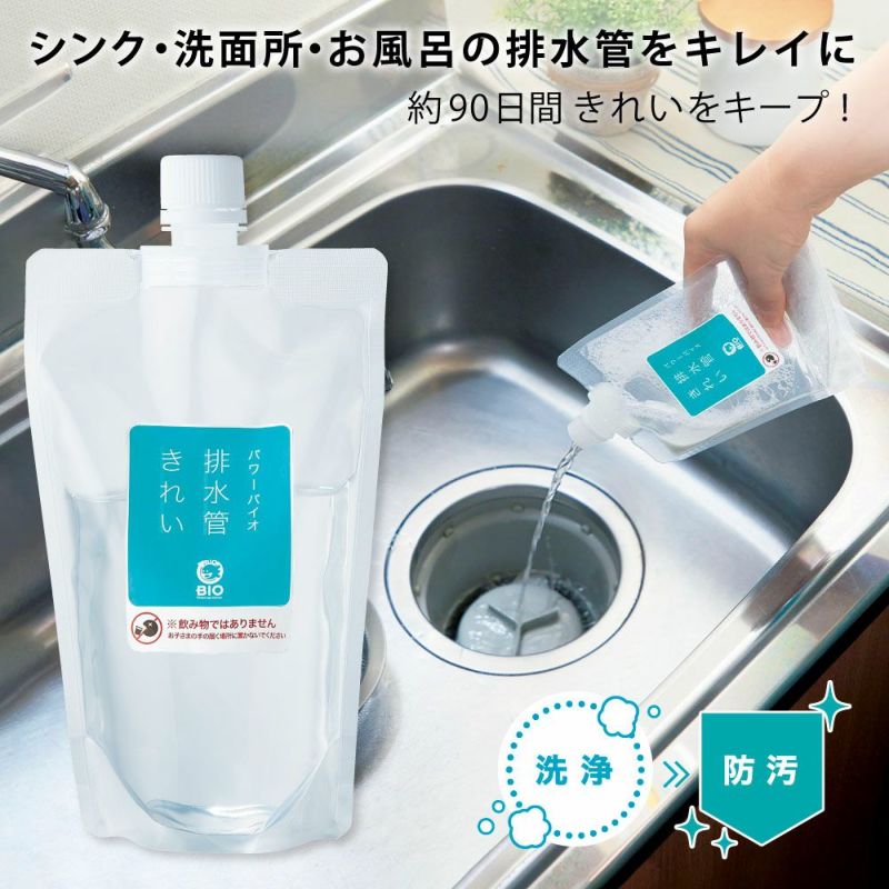 パワーバイオ排水管きれい 
