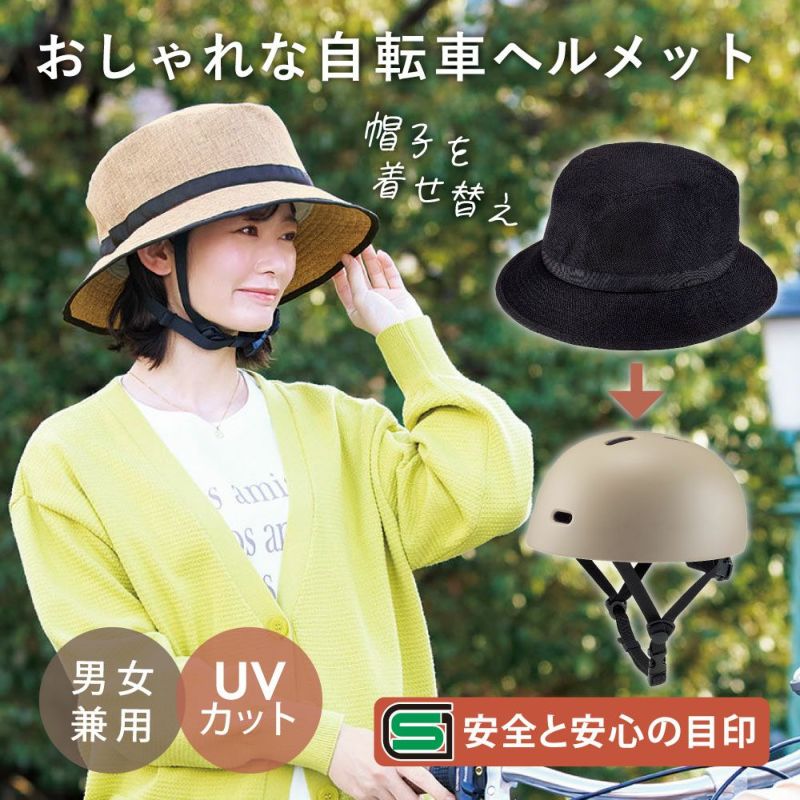 おしゃヘルハイクハット