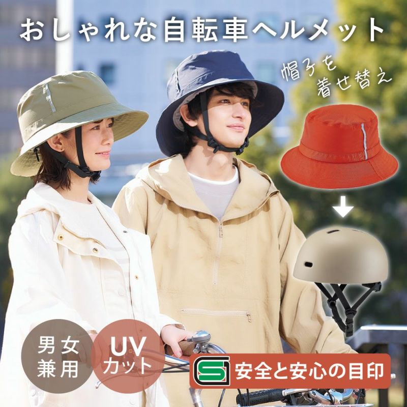 おしゃヘルレインハット
