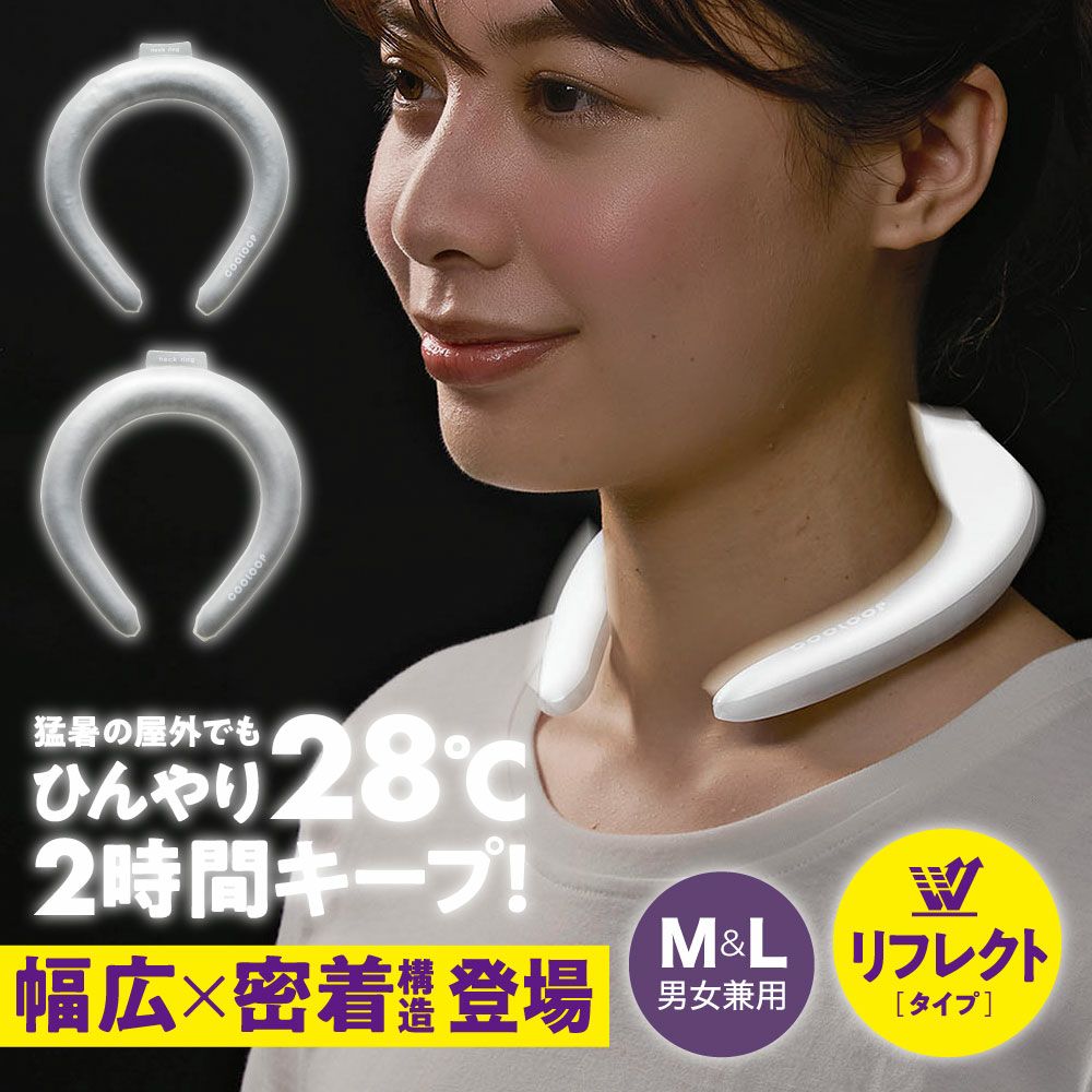 COOLOOPネックリング リフレクター