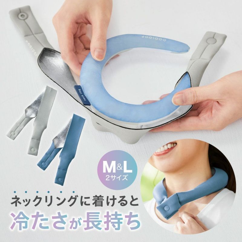 COOLOOP保冷カバー M L