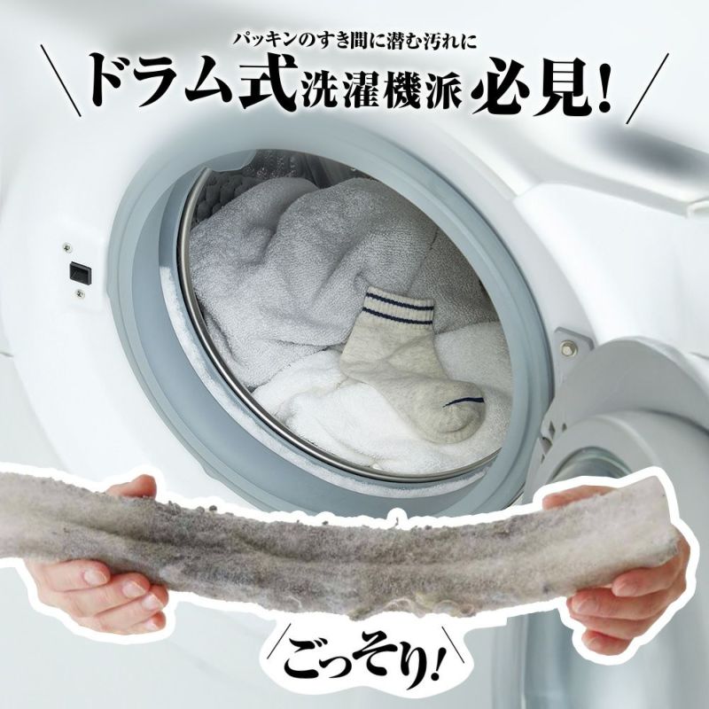 ドラム式洗濯機ドアパッキンすき間フィルター