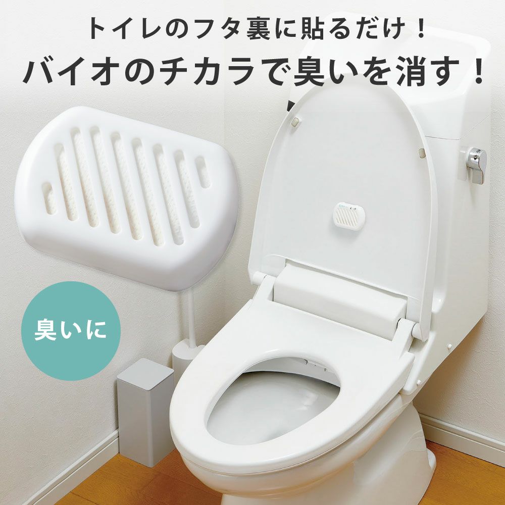 パワーバイオふたに貼るだけトイレの臭いに