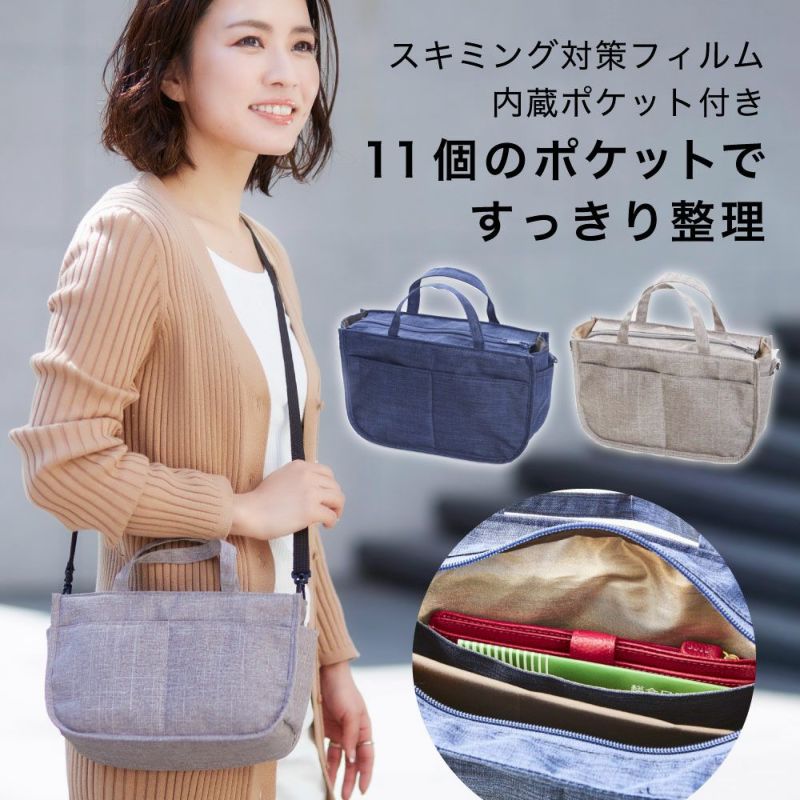 バッグにもなるスキミング対策バッグイン