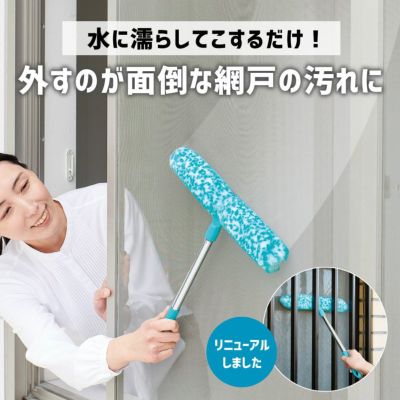 網戸汚れごっそり職人 [コジット]