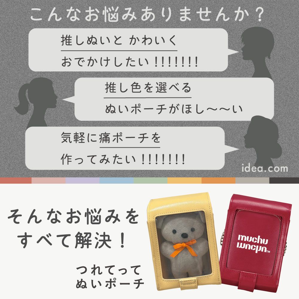 muchu muchuつれてってぬいポーチ コジット