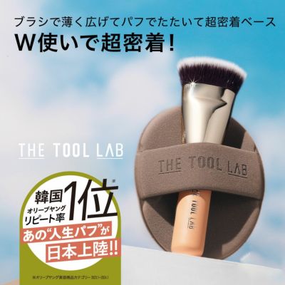 人生パフが日本上陸｜THE TOOL LAB (ツールラボ) 超密着グロヴデュオ