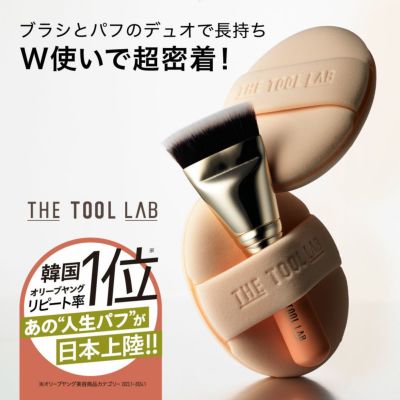 THE TOOL LAB 超密着カバーデュオ