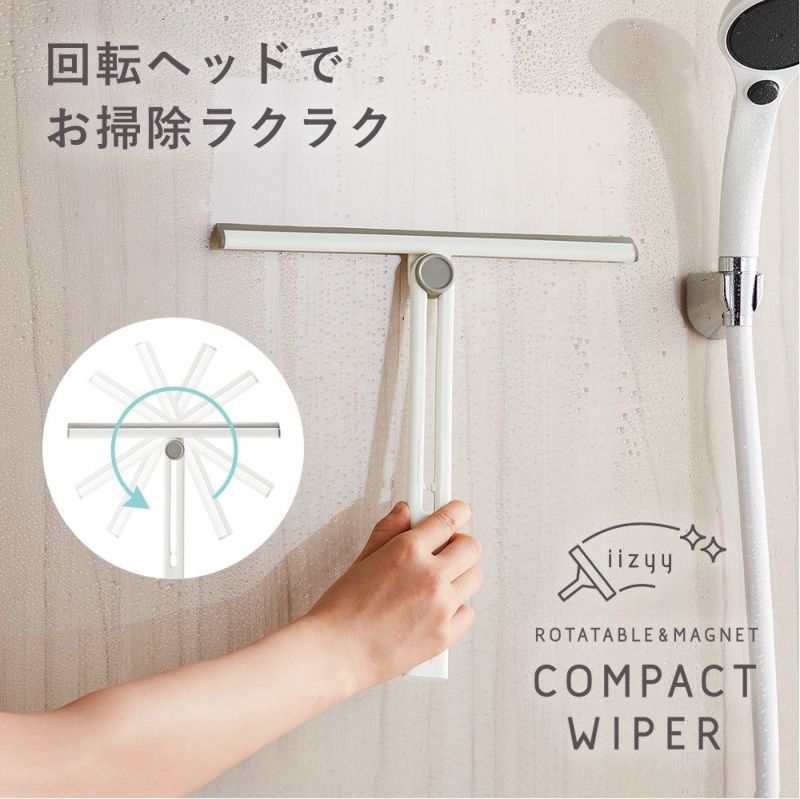 磁石でピタっと!水切りワイパー