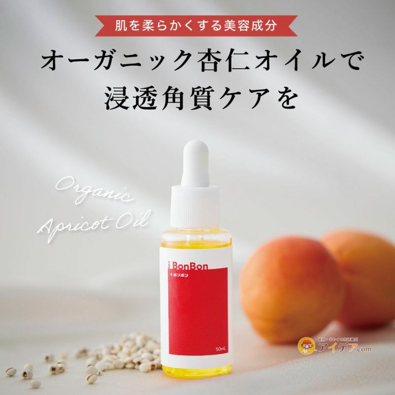 使いやすいスポイト付 オイルタイプで広範囲をケア。イボンボン なめらか杏仁オイル 50ml