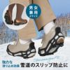 ◆スノー滑らナイゼン（携帯用）[コジット]雪/アイゼン/滑り止め/靴【マラソン201211_日用品】【RCP】usque