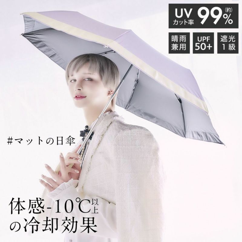 サンブロックラボ Sun Block LAB 遮夏クール晴雨兼用傘