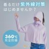 サンブロックラボ Sun Block LAB 爽壁 フェイスガードUVパーカー