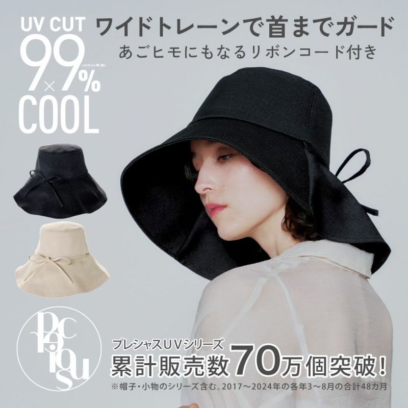 つば広ハット帽子レディースUVカットはっ水ツバ広アーチハット遮熱遮光綿コットン100％UVカット率99％紫外線防止日よけ帽子コンパクト吸水速乾素材プレシャスUVアーチサンシェードハットコジット