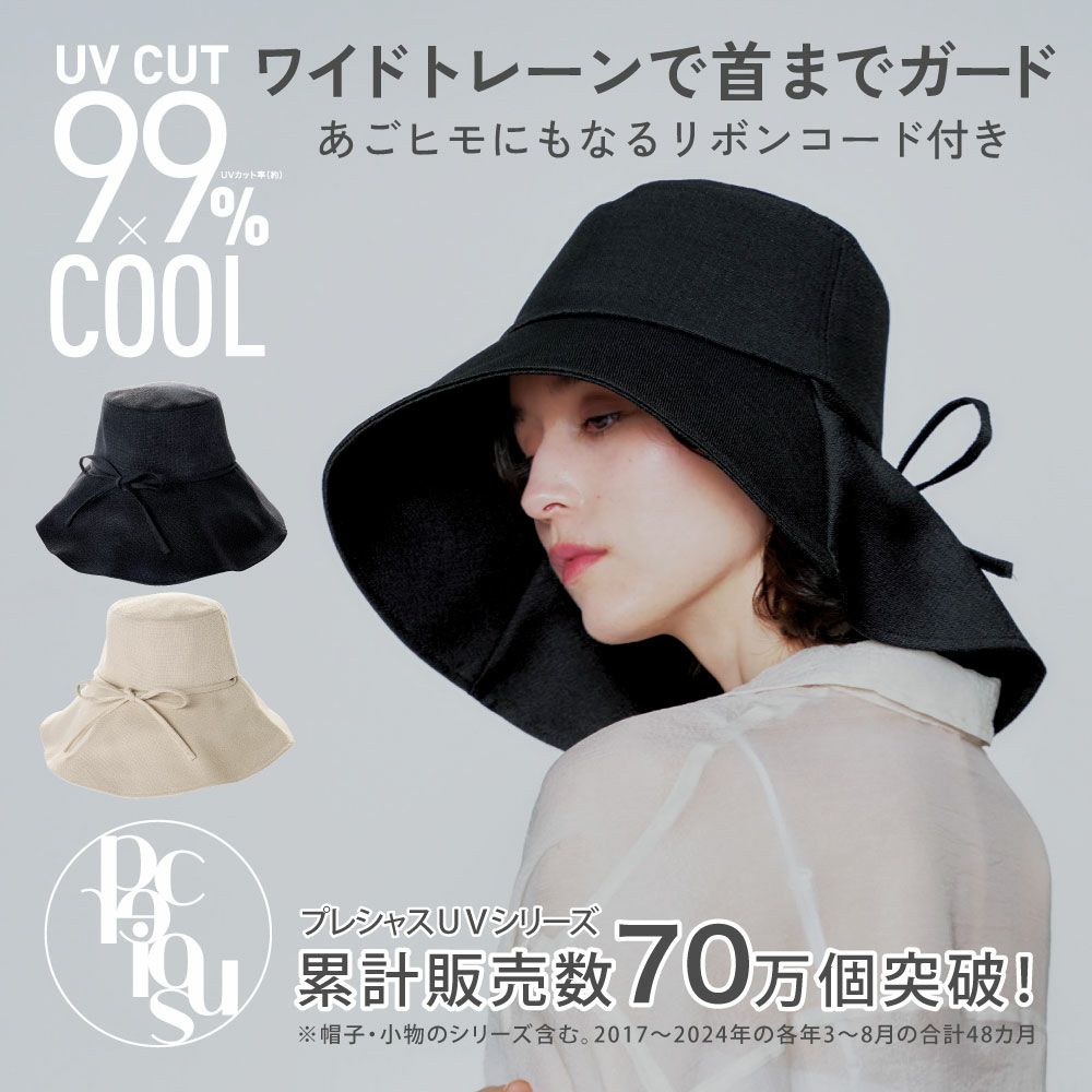 つば広ハット帽子レディースUVカットはっ水ツバ広アーチハット遮熱遮光綿コットン100％UVカット率99％紫外線防止日よけ帽子コンパクト吸水速乾素材プレシャスUVアーチサンシェードハットコジット