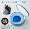 保冷ケースクール―プネックリング猛暑対策熱中症対策COOLOOP保冷ケースexコジット繰り返し使える男女兼用アルミ蒸着フィルム冷たさ長持ち携帯用ケース【メール便】