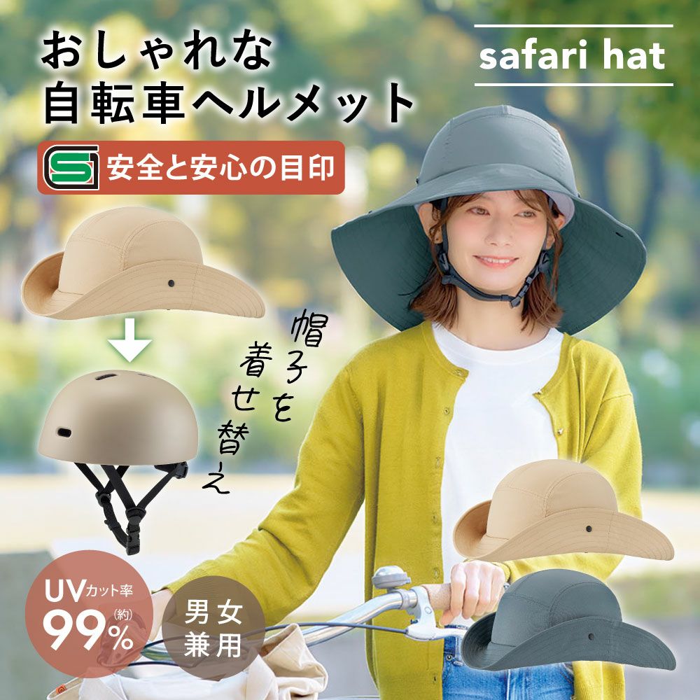 お洒落ヘルメットレディース自転車おしゃヘルクロシェ[コジット]サイズ調整SGマーク安全安心事故対策通勤通学送料無料