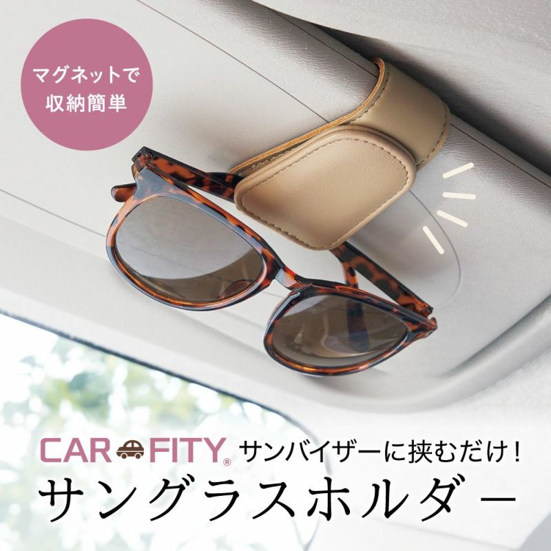 CARFITY サングラスホルダ－