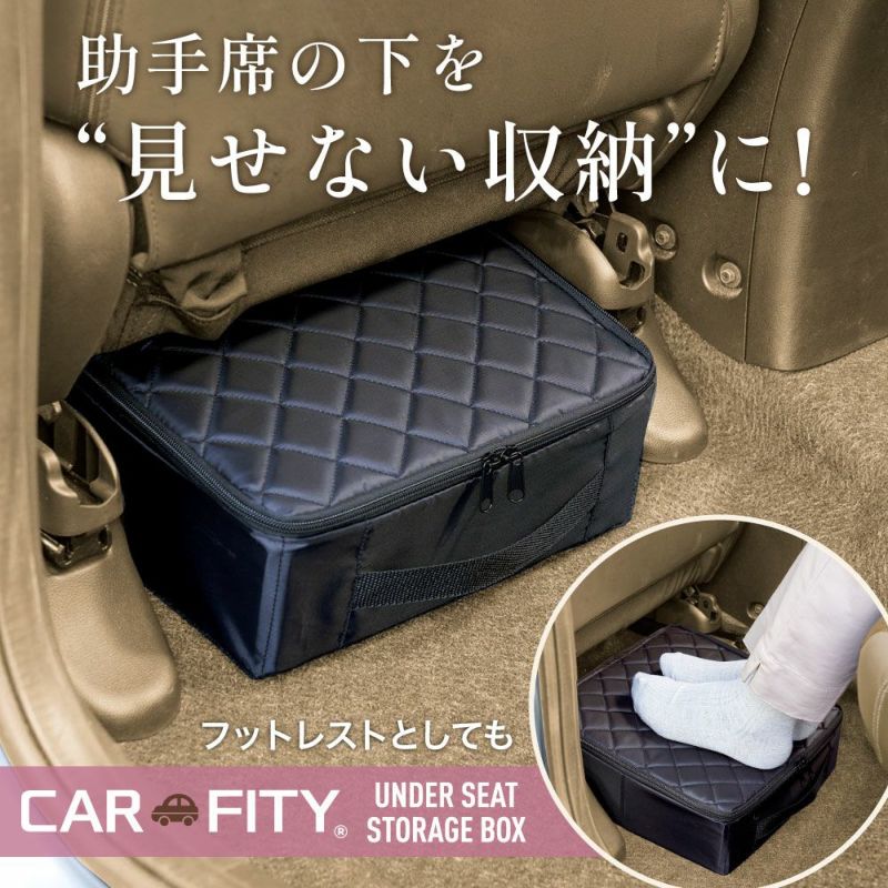 CARFITY シート下収納ボックス