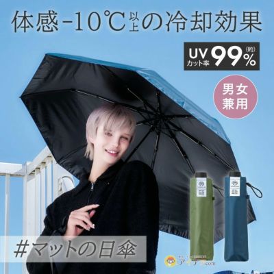 ZIPで紹介】サンブロックラボ SunBlockLabo 遮夏クール晴雨兼用
