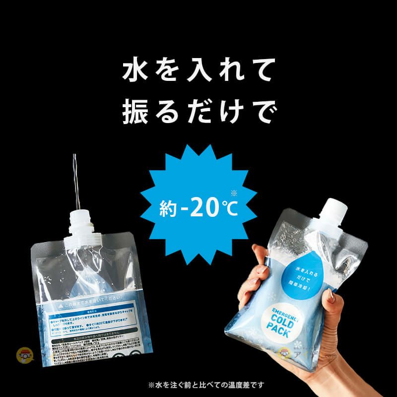 緊急用コールドパック