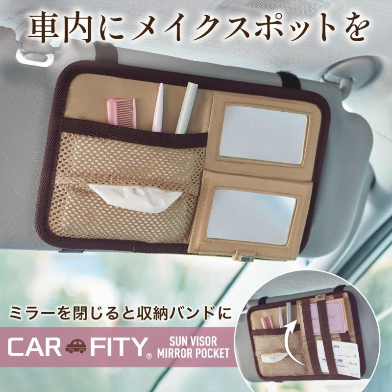 CARFITY サンバイザーミラーポケット