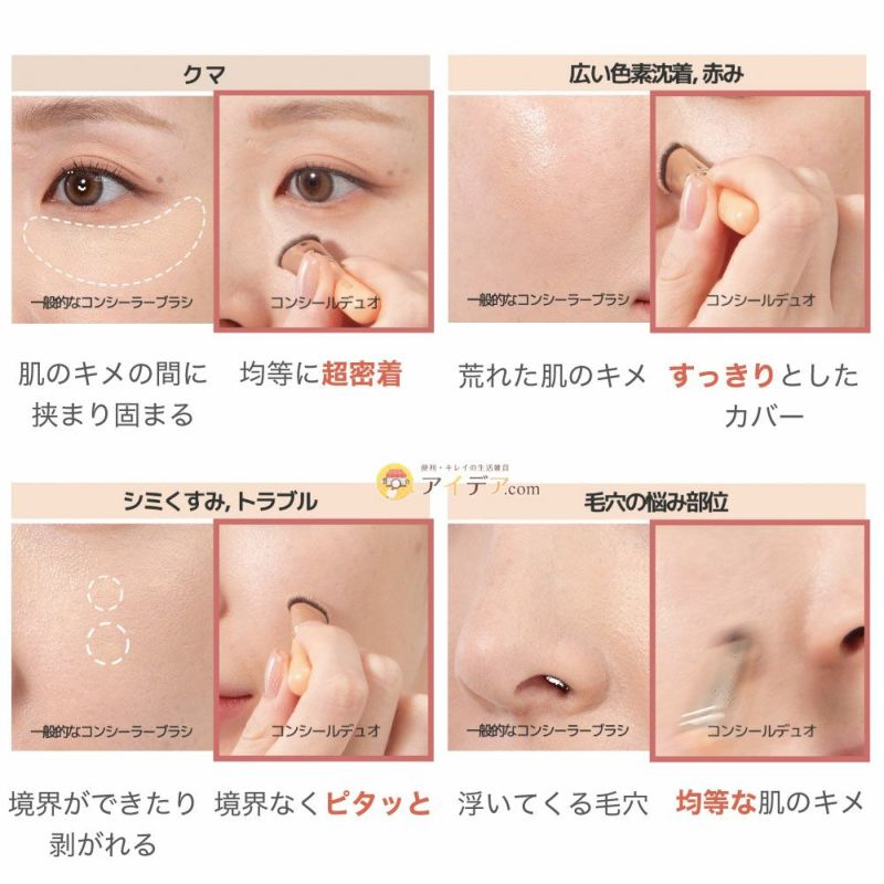 日本初上陸】超密着コンシールデュオ｜韓国発・無欠点カバー※3点