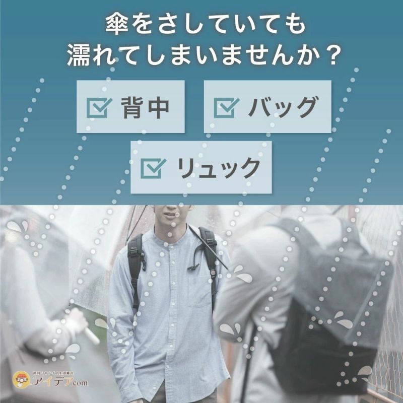 傘をさしていても濡れてしまうお悩みに