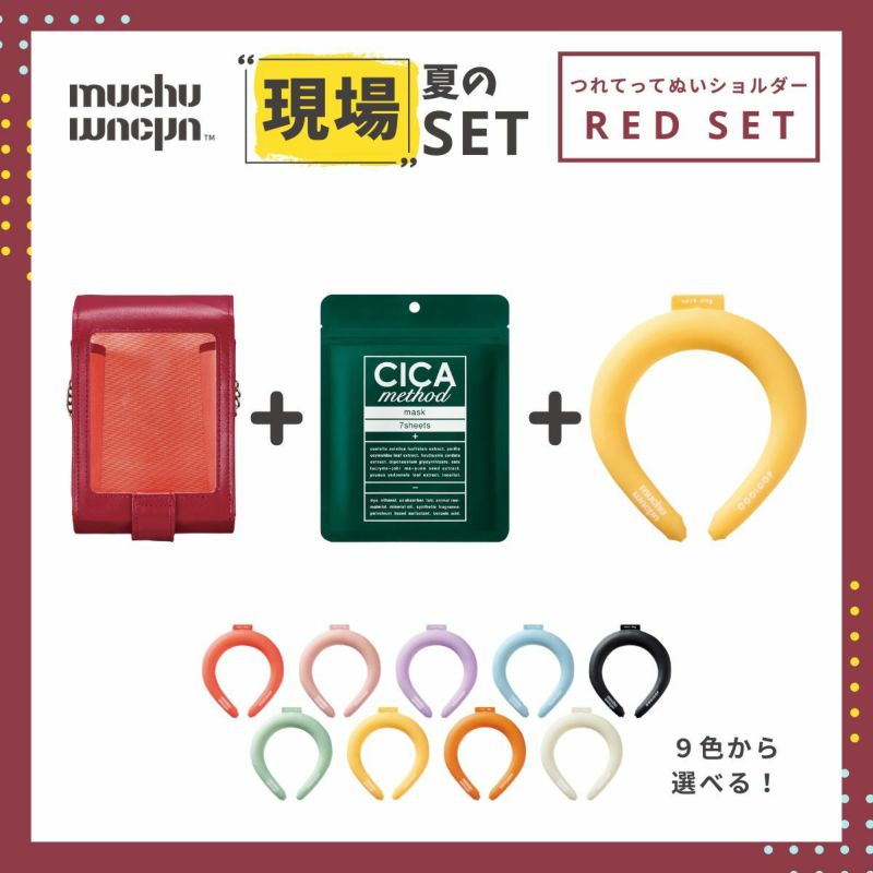 推し夏セット レッド