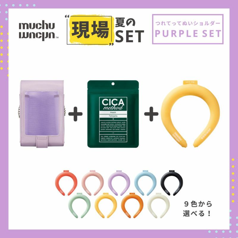 推し夏セット パープル