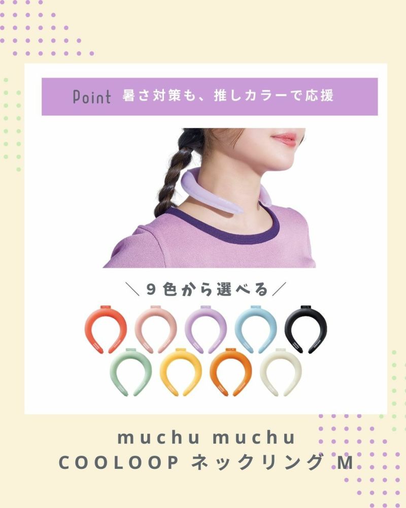 推し夏セット レッド