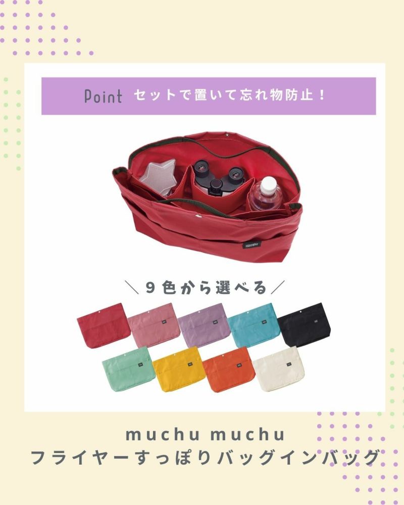 推し夏セット レッド