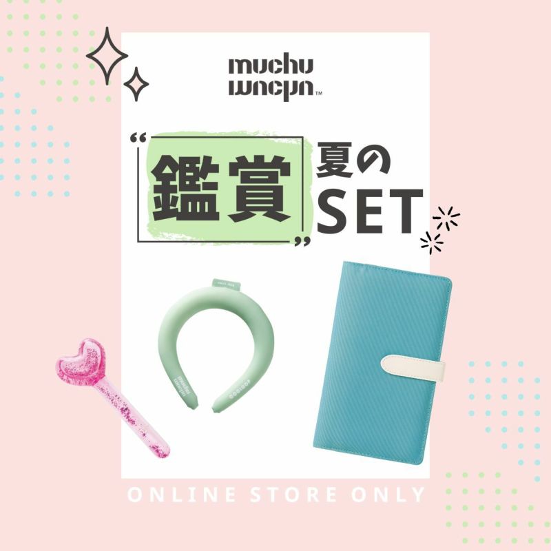 推し夏セット レッド