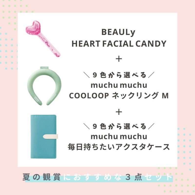 推し夏セット レッド