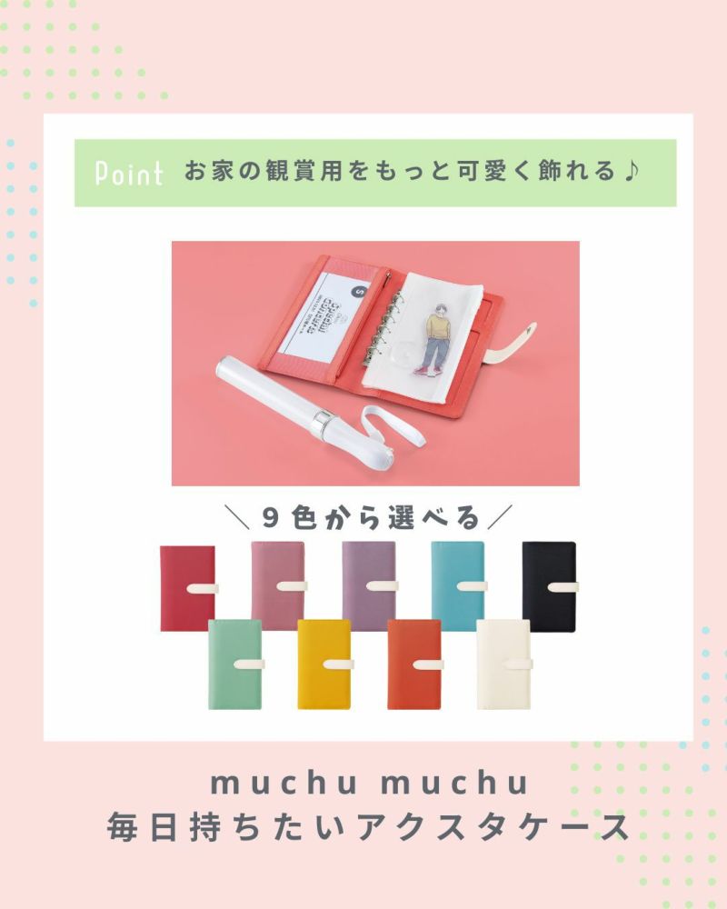 推し夏セット レッド