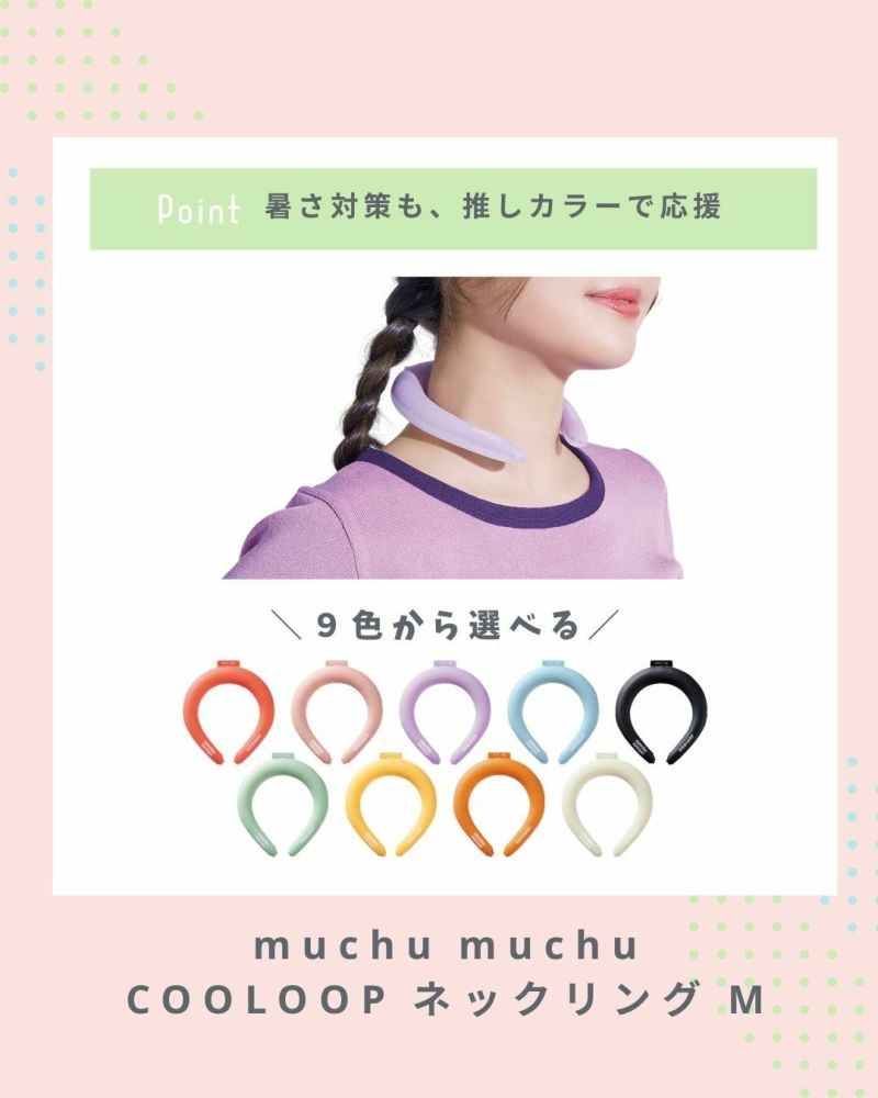 推し夏セット イエロー