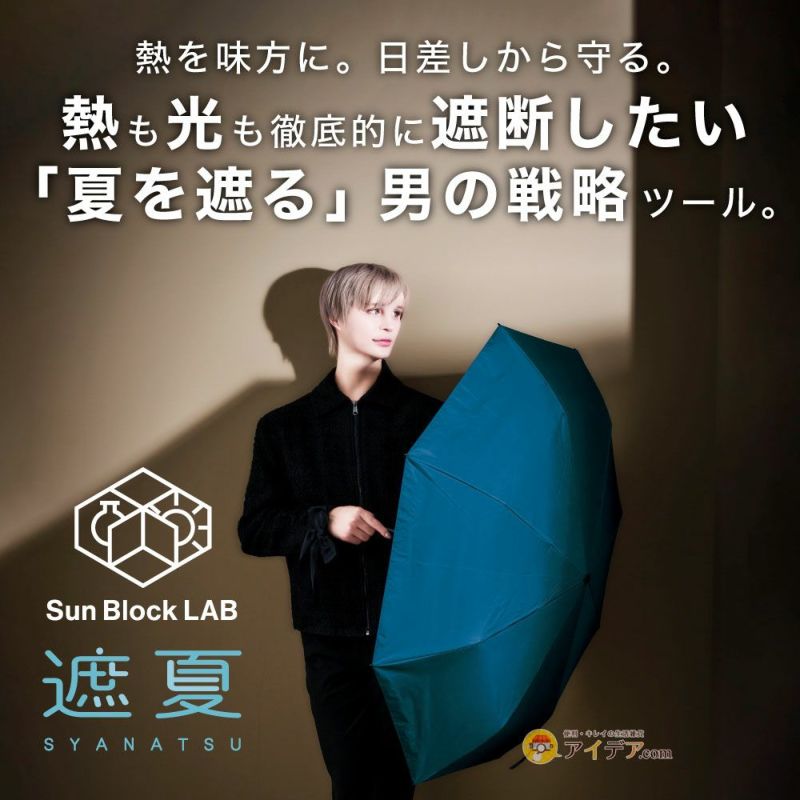 【ZIPで紹介】サンブロックラボ SunBlockLabo 日傘　ネイビー サンブロックラボ 遮夏クール3段傘(ネイビー): メンズ