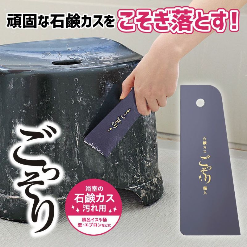 石鹸カスごっそり職人 