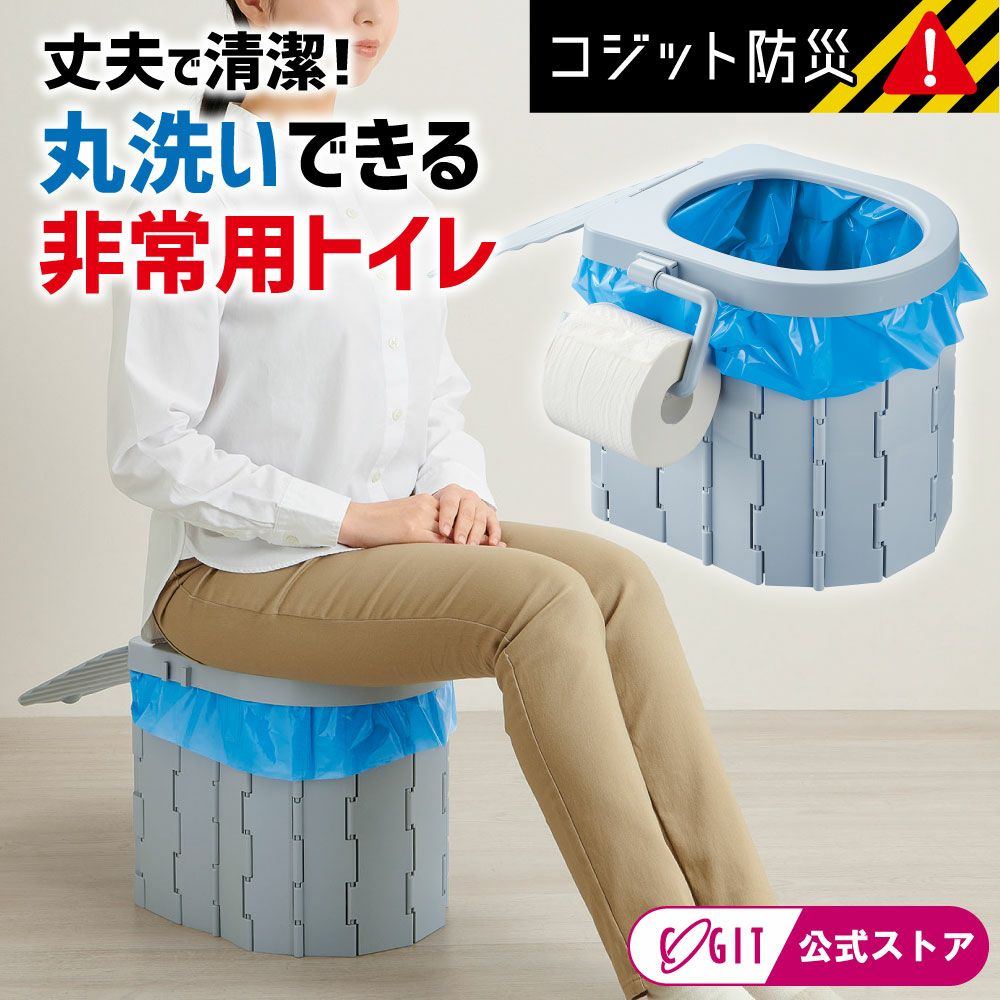 緊急用組み立て式トイレ[コジット]簡易トイレ/防災グッズ/非常用/断水/災害/アウトドア/ドライブ【RCP】usque