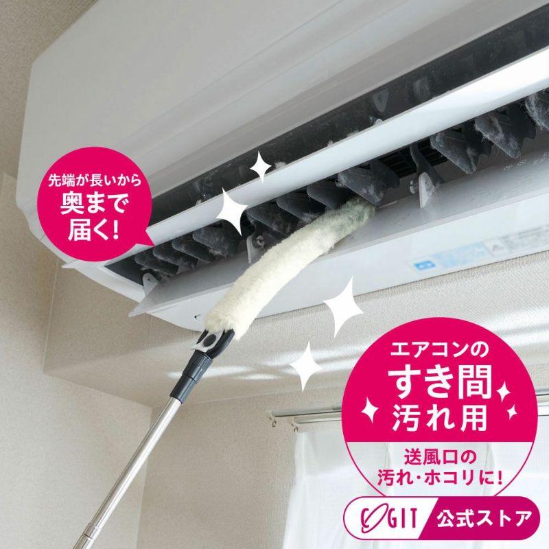 のびのびエアコン汚れごっそりすき間職人