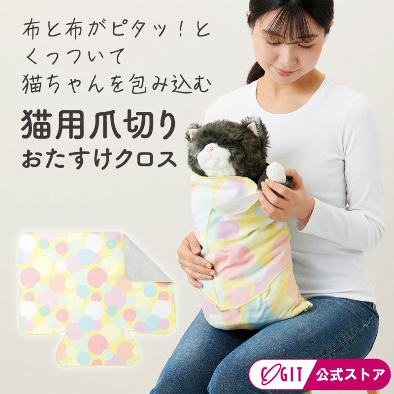 vans猫用爪切りおたすけクロス