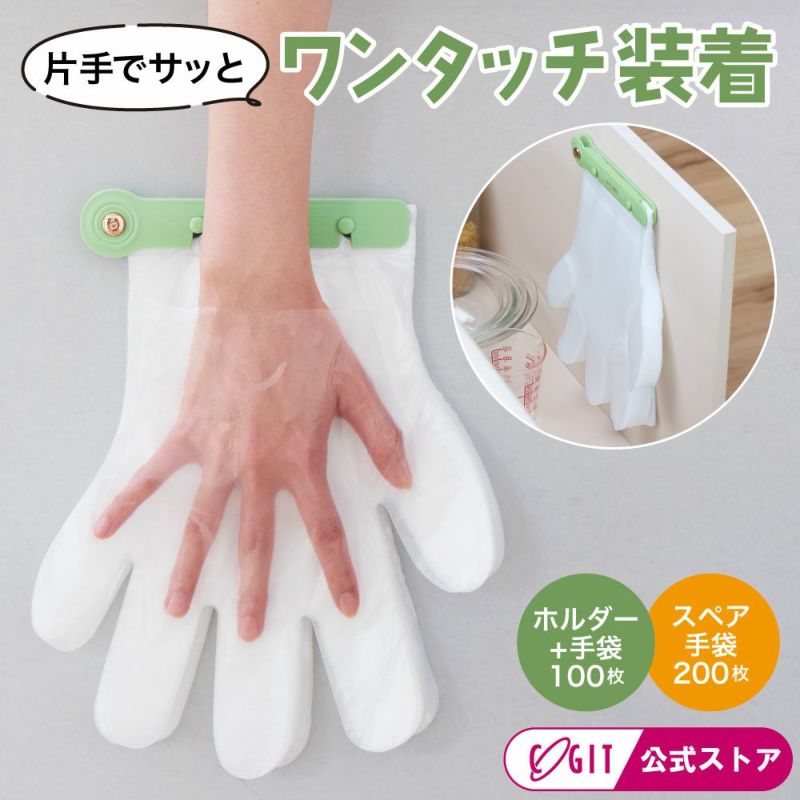 ワンタッチ使い捨て手袋ホルダー