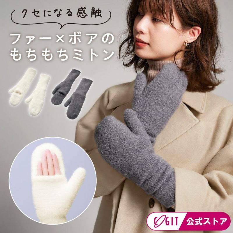 ファーもこアームミトン