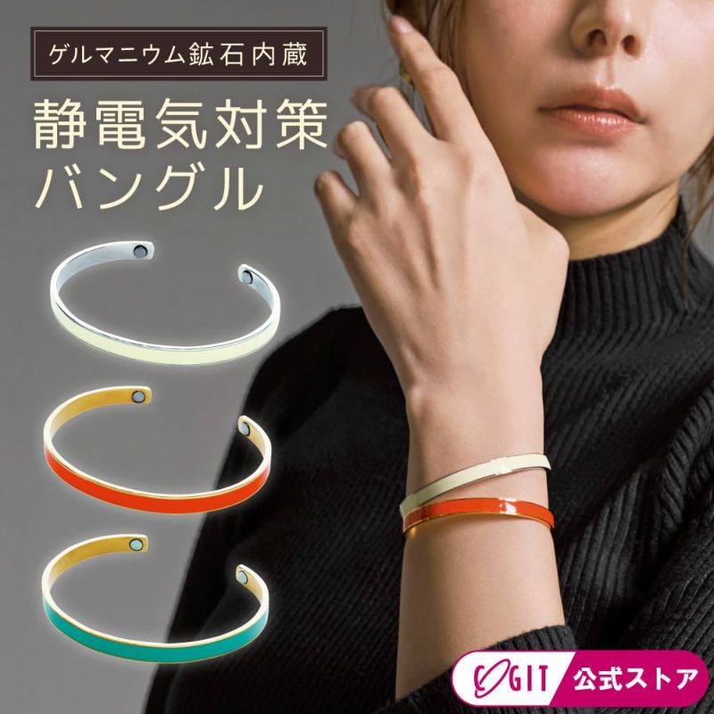 Lijep 静電気対策バングル